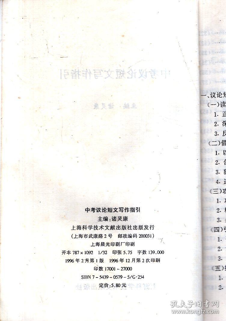 中考议论短文写作指引